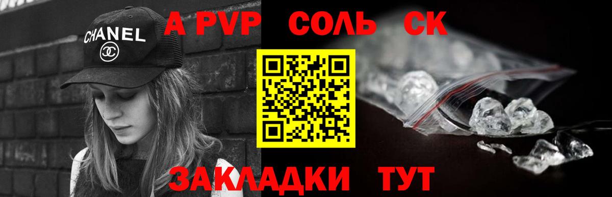 А ПВП СК  APVP Crystall  Вход с VPN  Alpha PVP кристаллы  Каспийск 