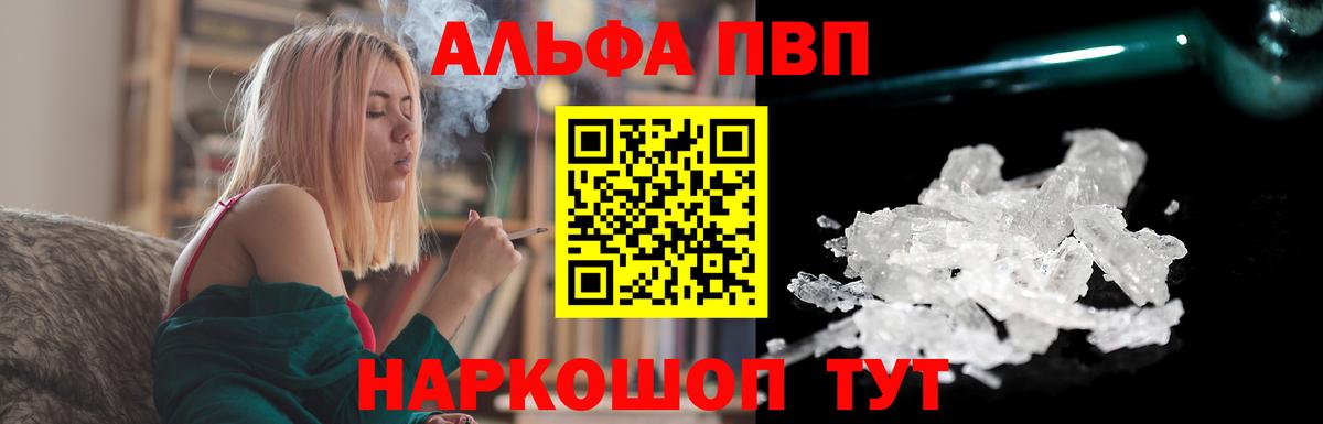 A-PVP кристаллы Каспийск