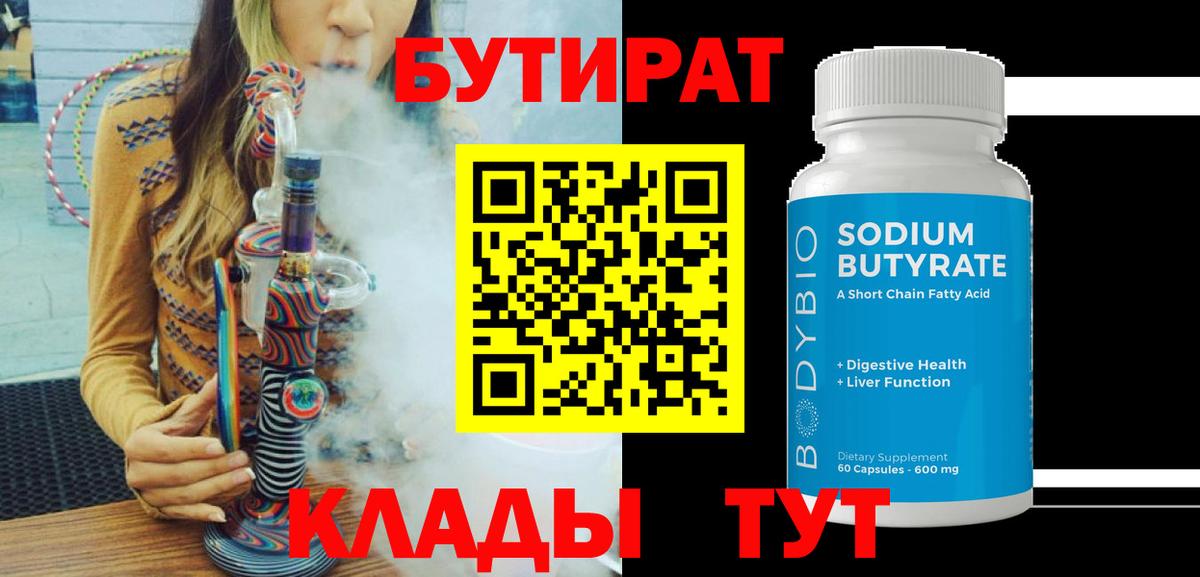 Каспийск  Бутират  Вход с VPN  БУТИРАТ оксана 