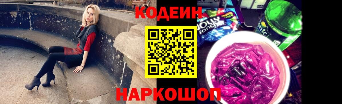 Codein напиток Lean (лин)  Вход с VPN  Кодеиновый сироп Lean напиток Lean (лин)  Каспийск 
