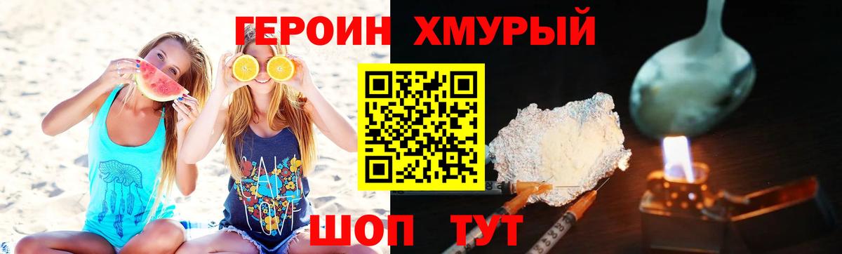 Героин хмурый Каспийск