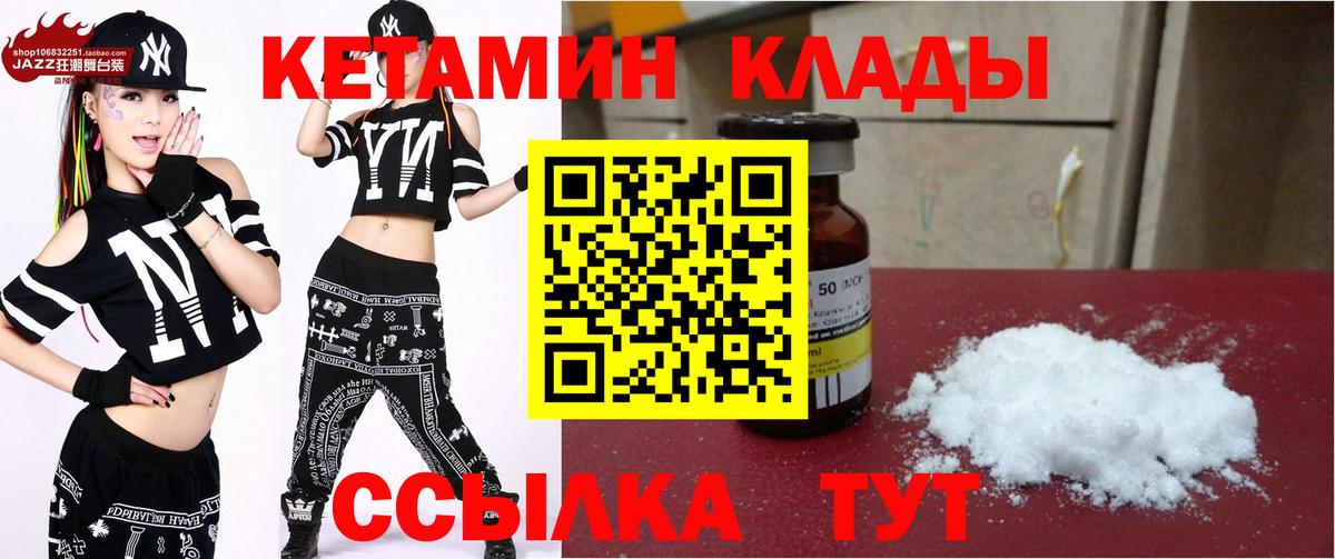 КЕТАМИН VHQ  площадка формула  Каспийск  Вход с VPN 