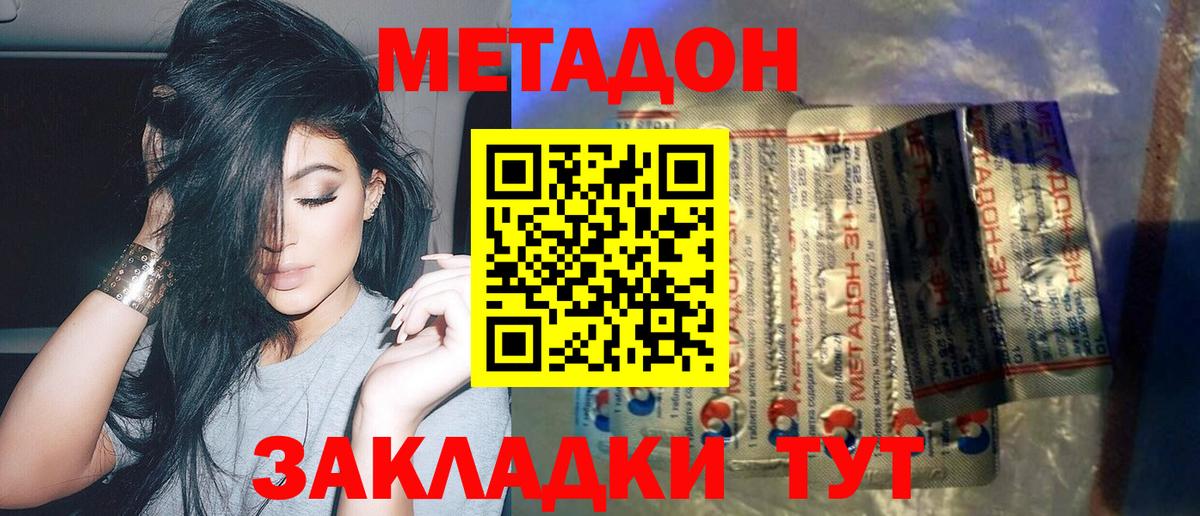 Каспийск  Метадон кристалл  МЕТАДОН мёд  Вход с VPN 